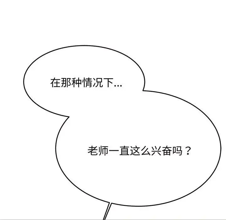 老师的课外教学 - 第30話 - page 42