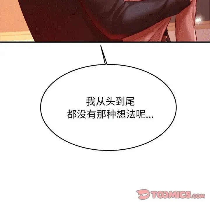 老师的课外教学 - 第30話 - page 44