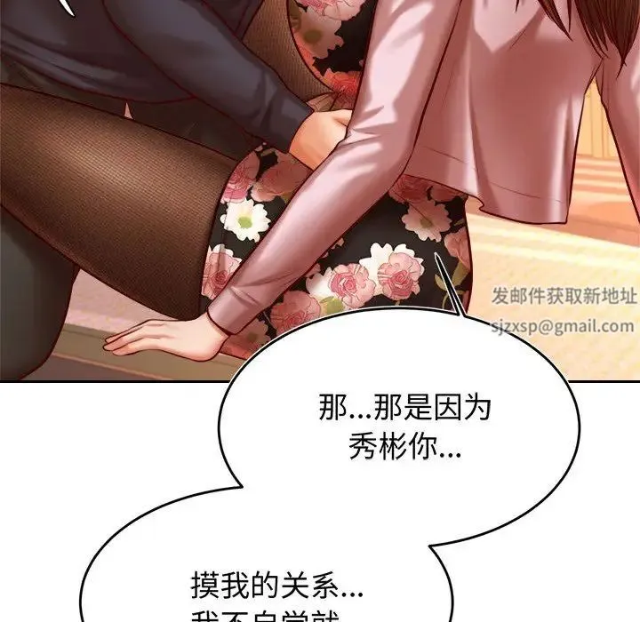 老师的课外教学 - 第30話 - page 50