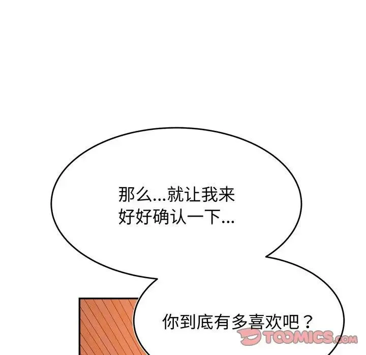 老师的课外教学 - 第30話 - page 52
