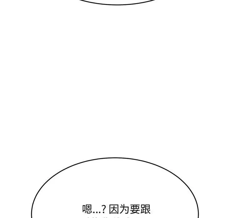 老师的课外教学 - 第30話 - page 62