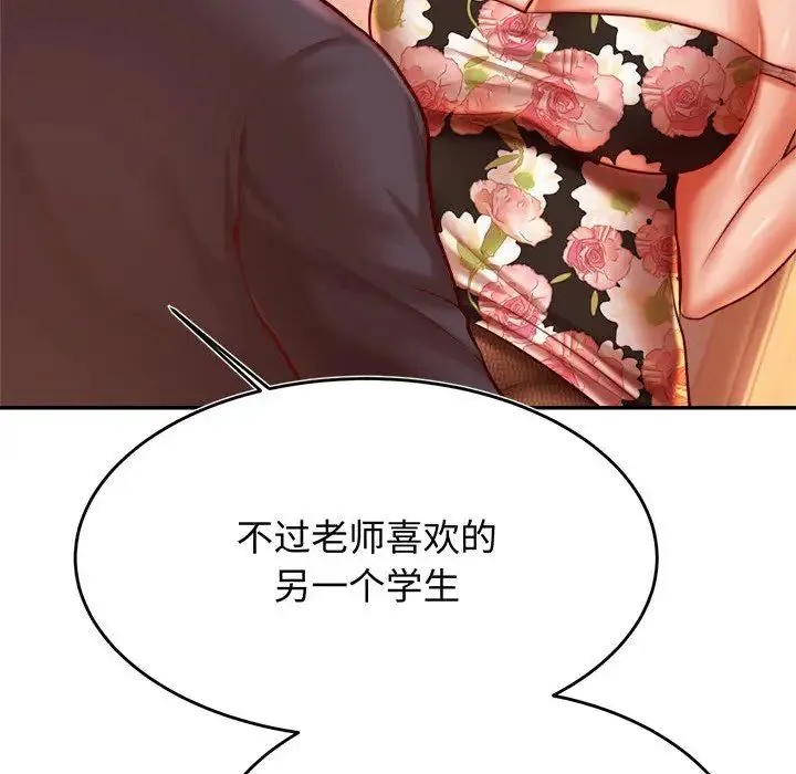 老师的课外教学 - 第30話 - page 64