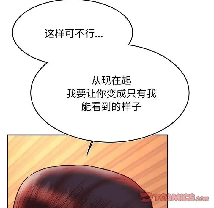 老师的课外教学 - 第30話 - page 68