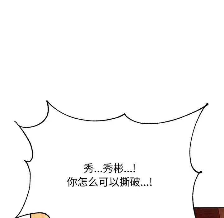 老师的课外教学 - 第30話 - page 74