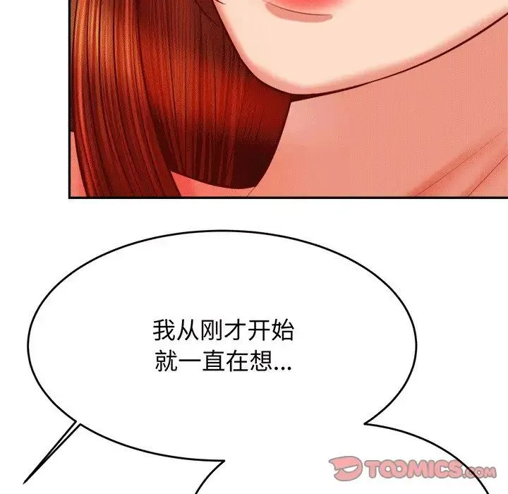 老师的课外教学 - 第30話 - page 76
