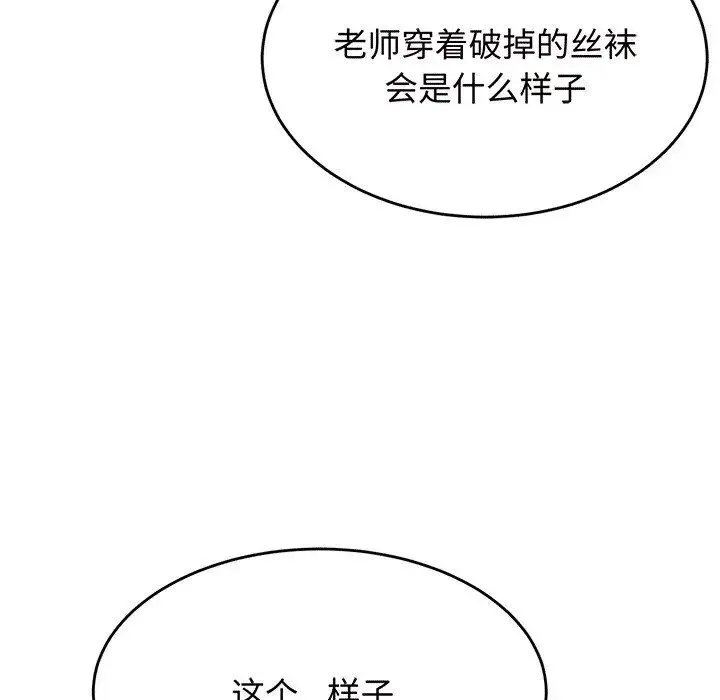 老师的课外教学 - 第30話 - page 77