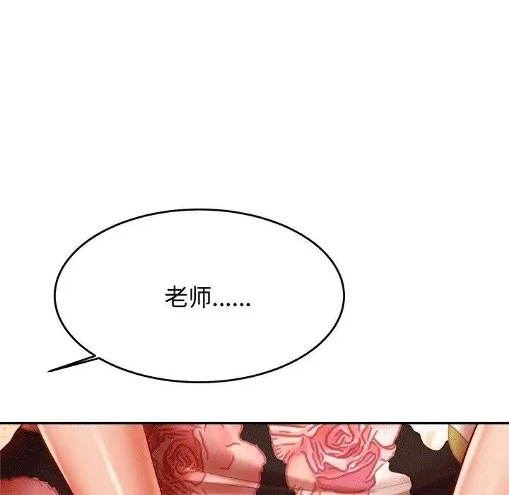 老师的课外教学 - 第30話 - page 81