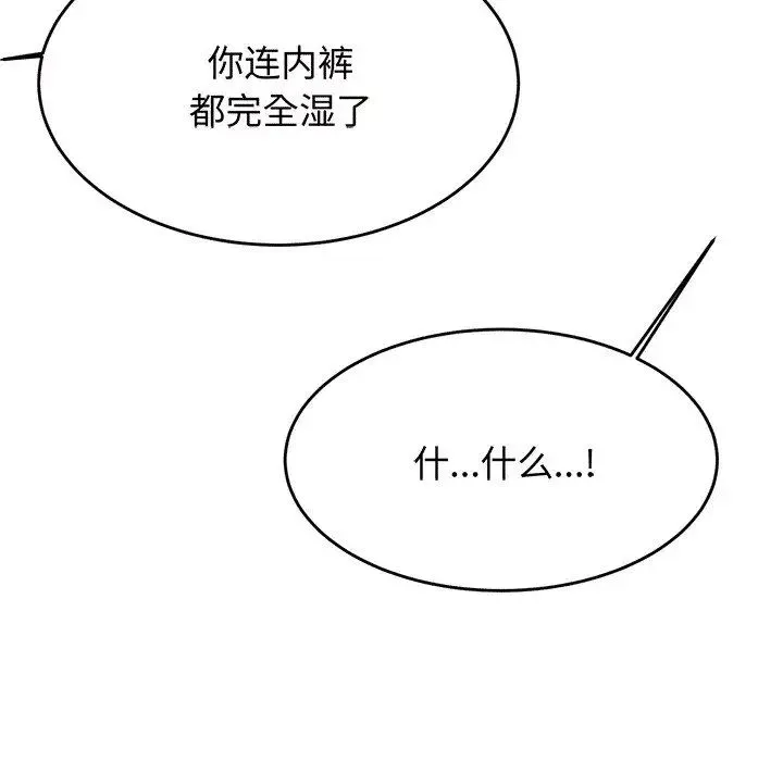 老师的课外教学 - 第30話 - page 83