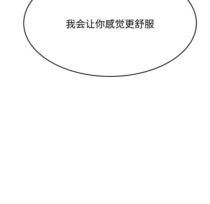 老师的课外教学 - 第30話 - page 88
