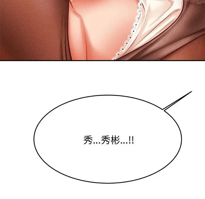 老师的课外教学 - 第30話 - page 90