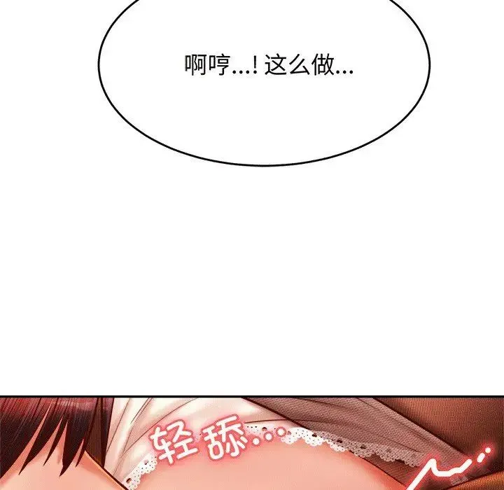 老师的课外教学 - 第30話 - page 94