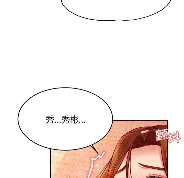 老师的课外教学 - 第30話 - page 96