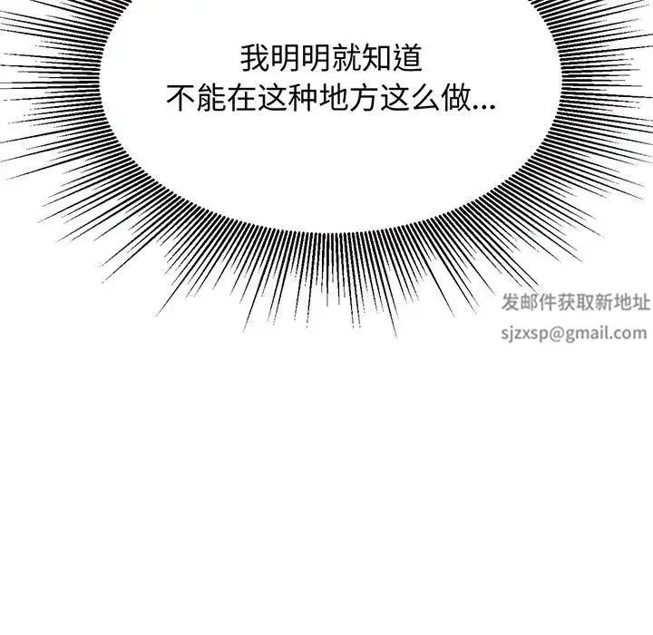 老师的课外教学 - 第30話 - page 101