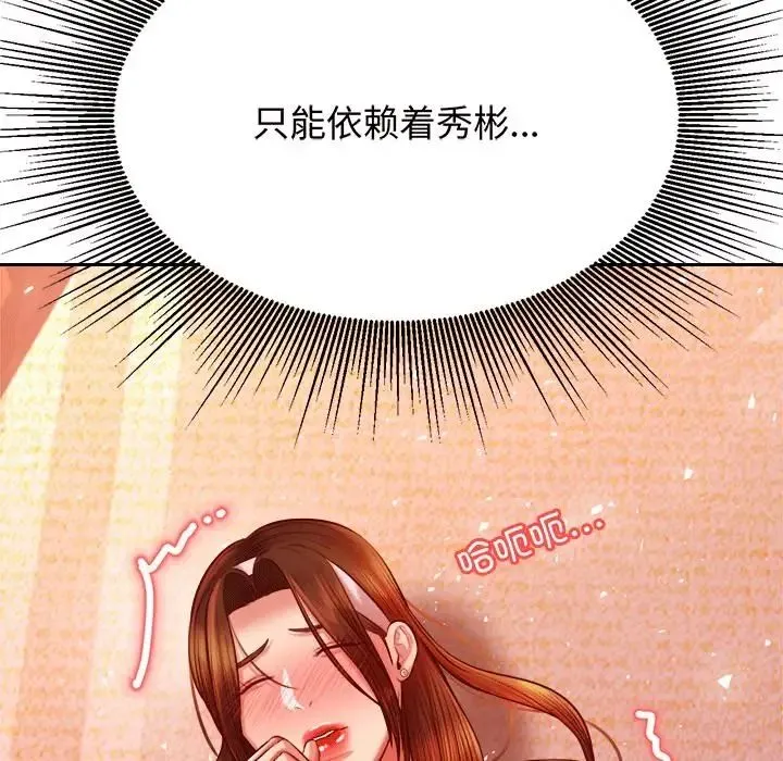 老师的课外教学 - 第30話 - page 106