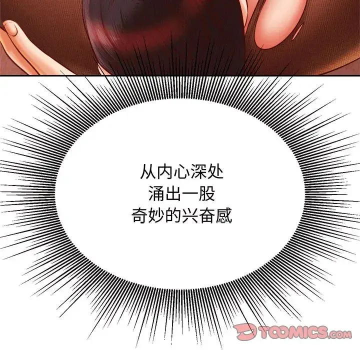 老师的课外教学 - 第30話 - page 108