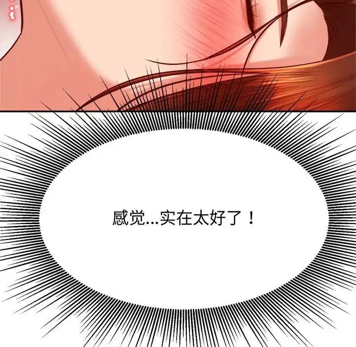 老师的课外教学 - 第30話 - page 111