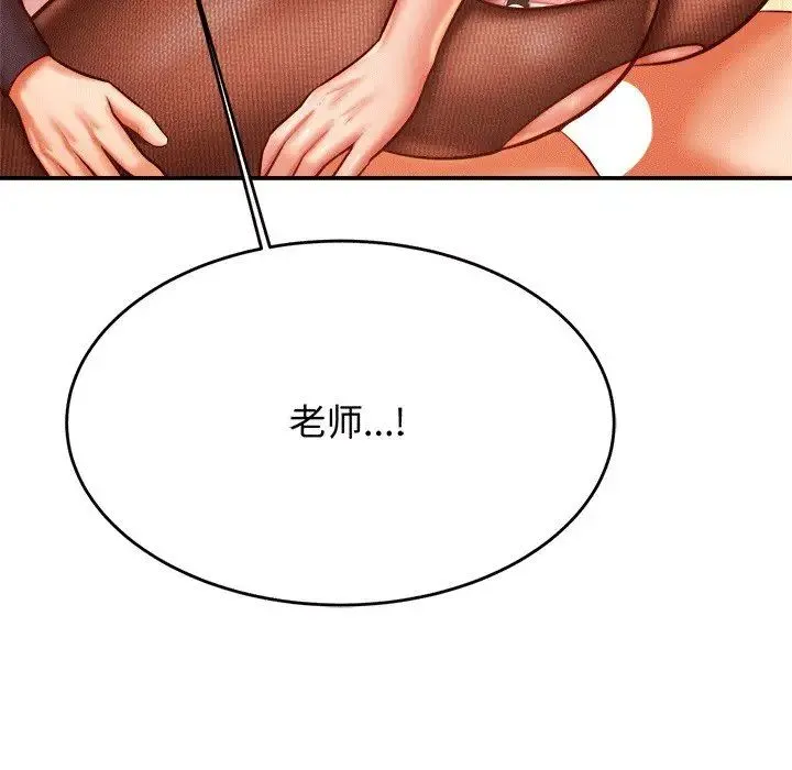 老师的课外教学 - 第30話 - page 118