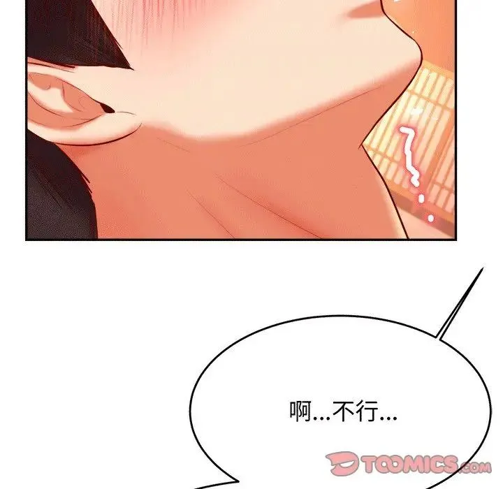 老师的课外教学 - 第30話 - page 132