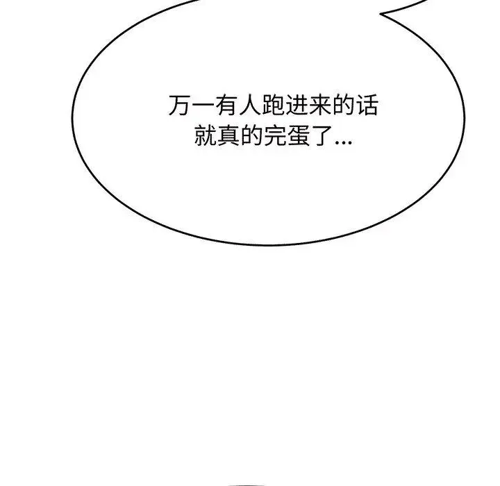 老师的课外教学 - 第30話 - page 133