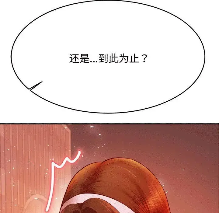 老师的课外教学 - 第30話 - page 134