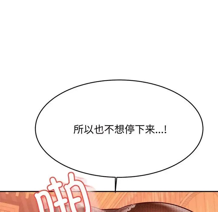 老师的课外教学 - 第30話 - page 137