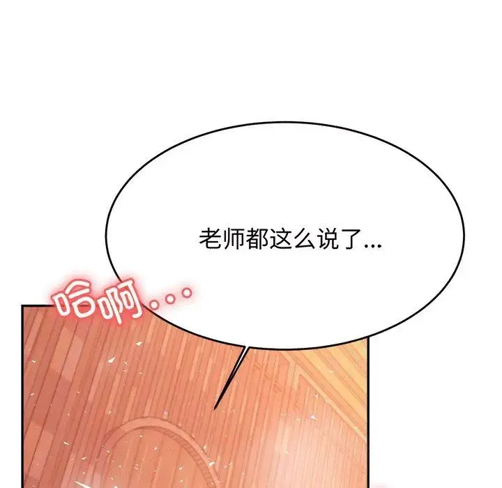 老师的课外教学 - 第30話 - page 142