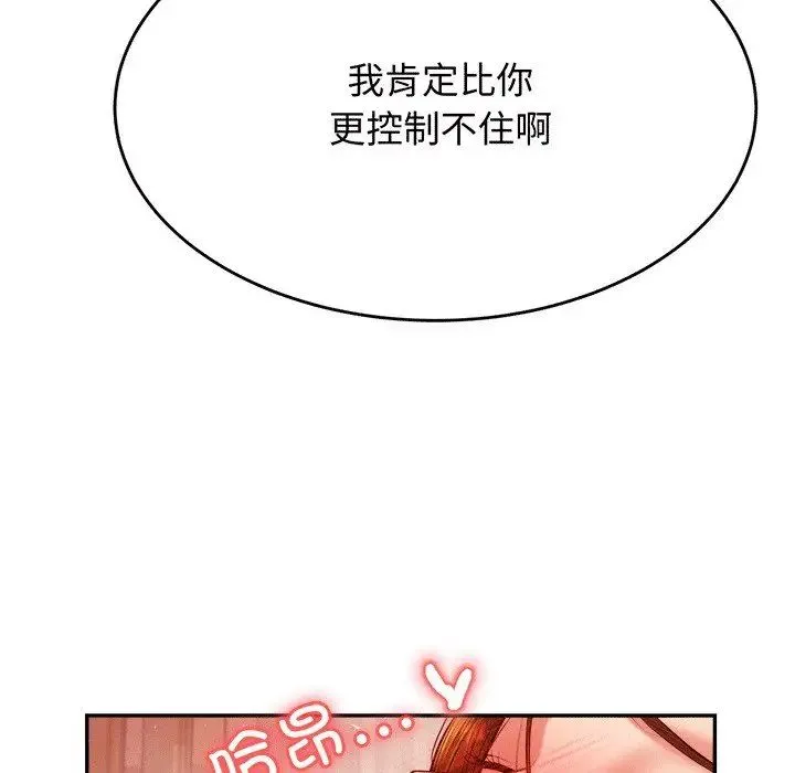 老师的课外教学 - 第30話 - page 144