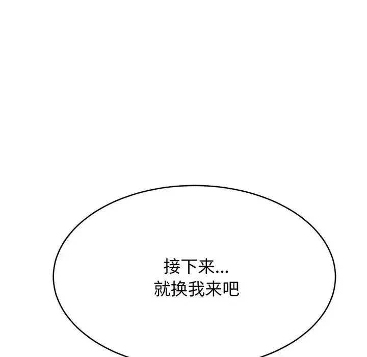 老师的课外教学 - 第30話 - page 147