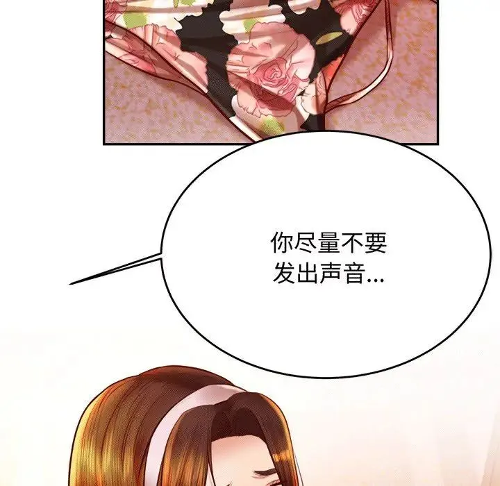 老师的课外教学 - 第30話 - page 152