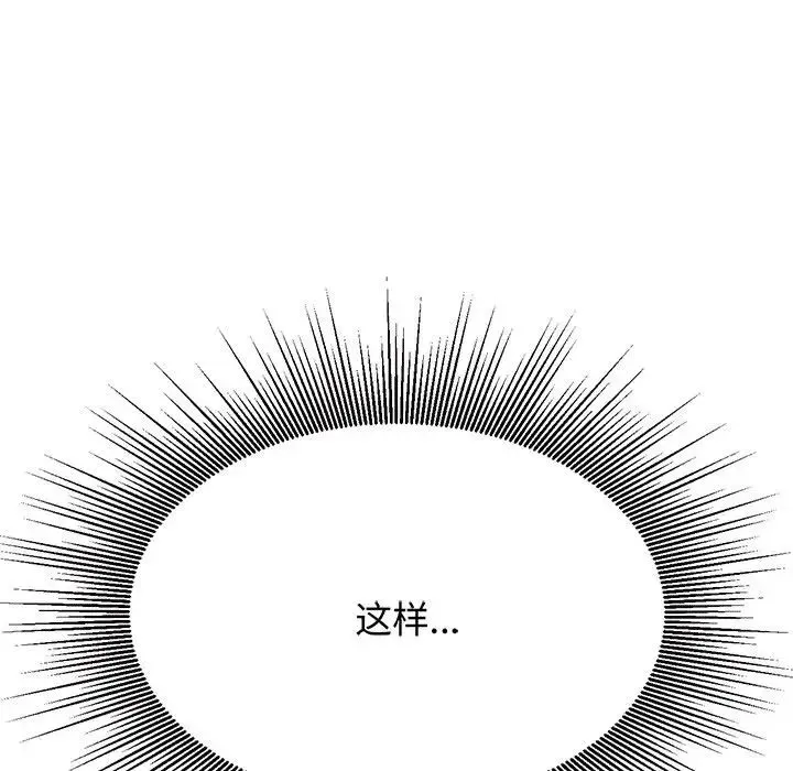 老师的课外教学 - 第30話 - page 168