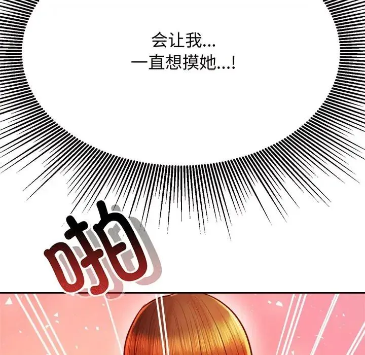 老师的课外教学 - 第30話 - page 171