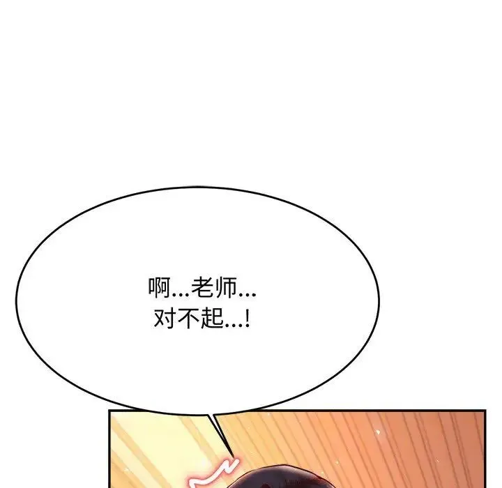 老师的课外教学 - 第30話 - page 176