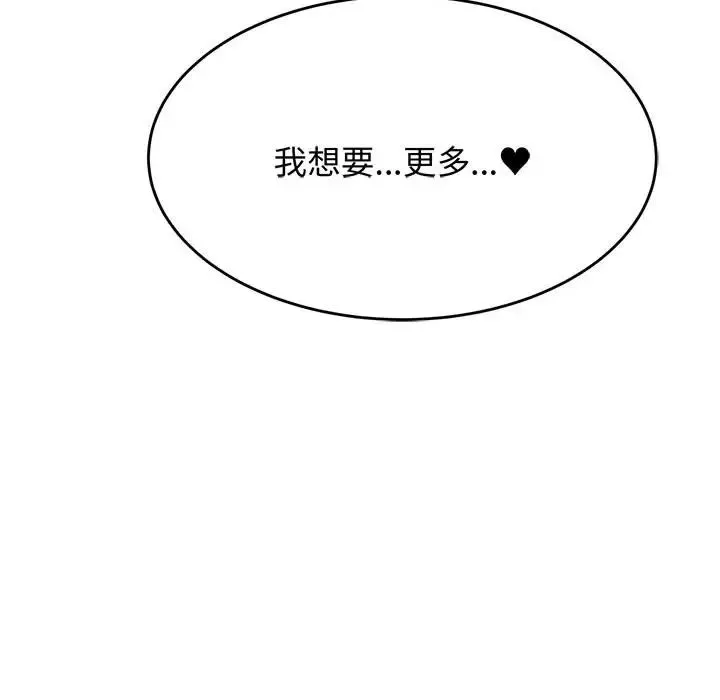 老师的课外教学 - 第30話 - page 186