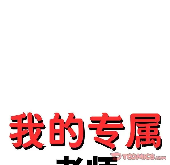 老师的课外教学 - 第35話 - page 15