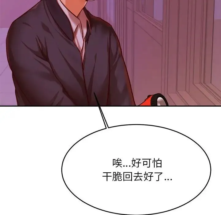 老师的课外教学 - 第35話 - page 30