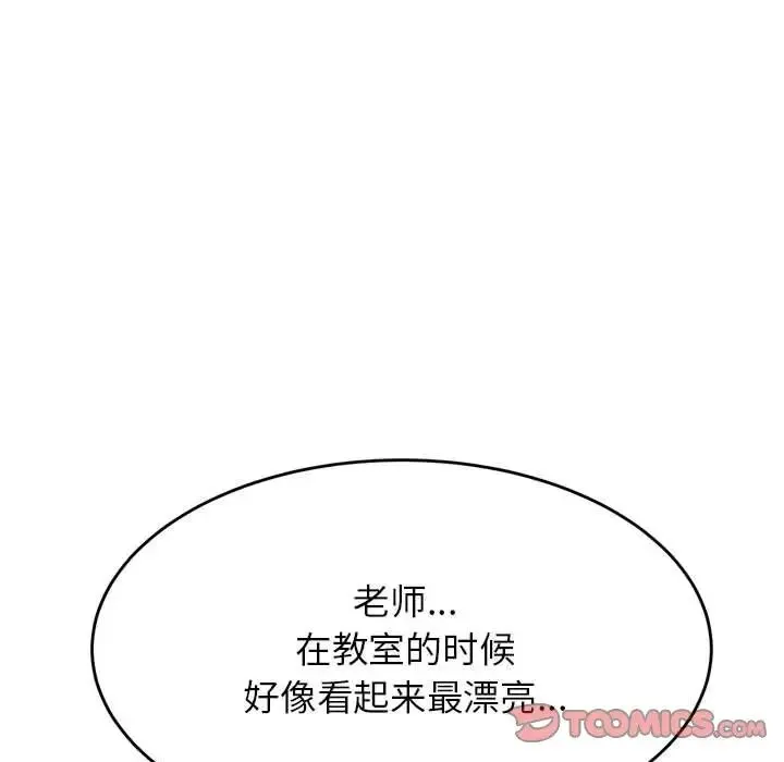 老师的课外教学 - 第35話 - page 33