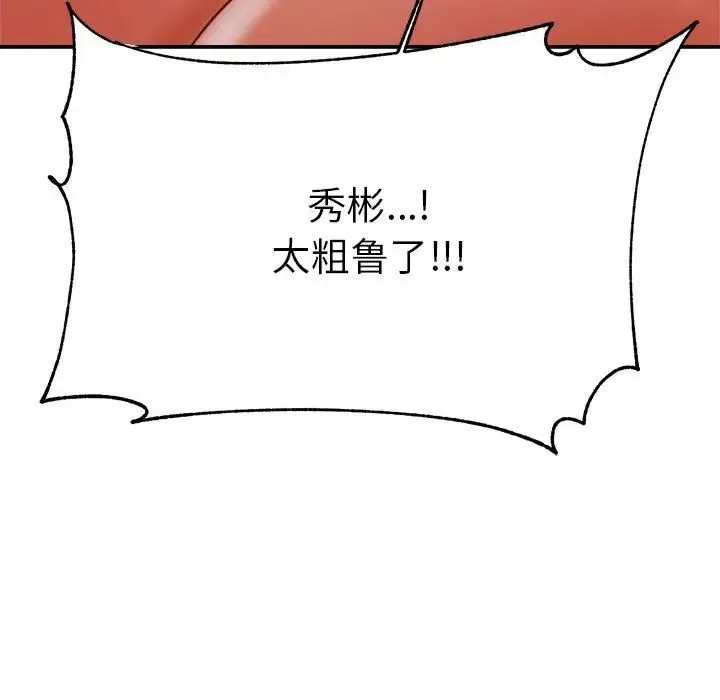 老师的课外教学 - 第35話 - page 41
