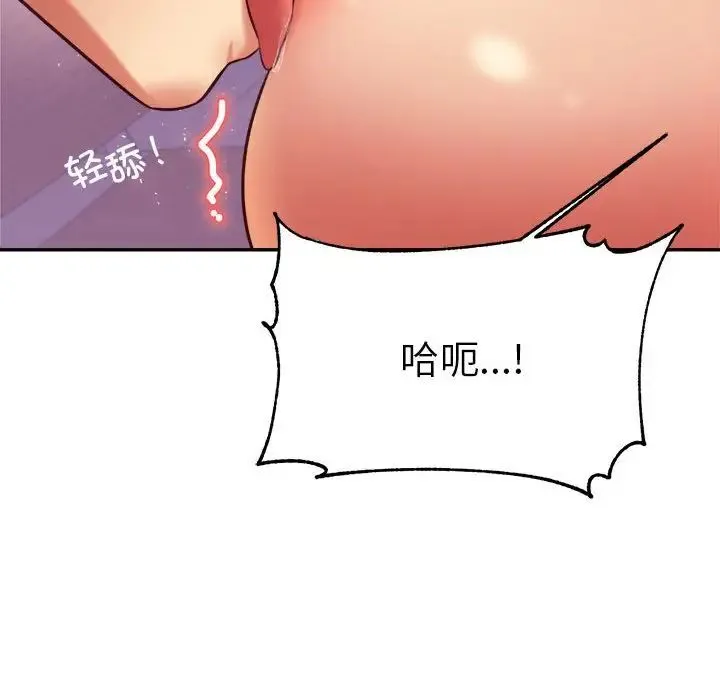 老师的课外教学 - 第35話 - page 50