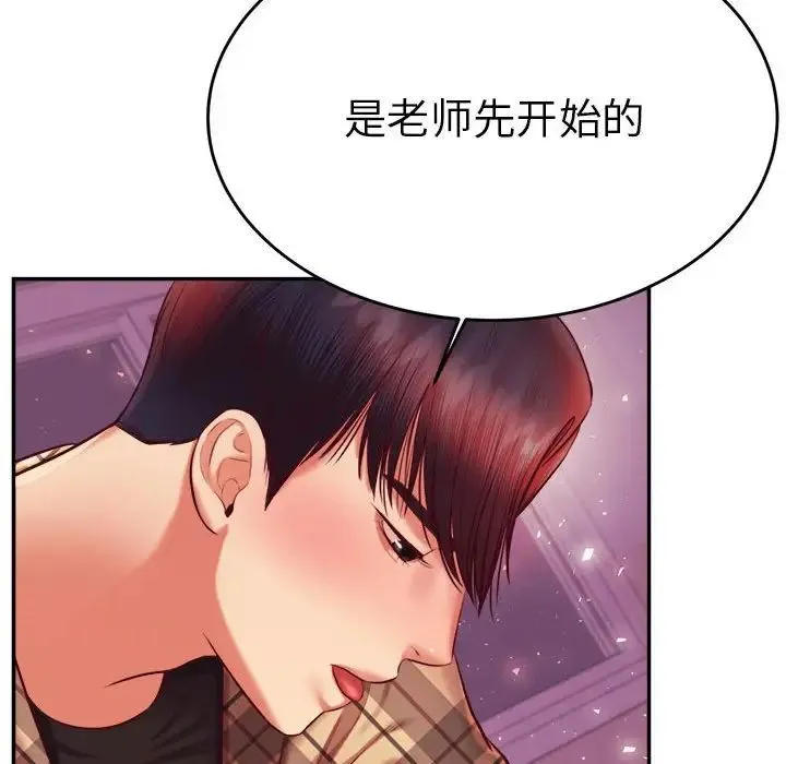 老师的课外教学 - 第35話 - page 54
