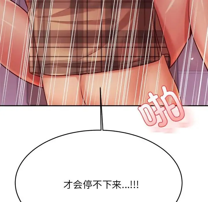 老师的课外教学 - 第35話 - page 67