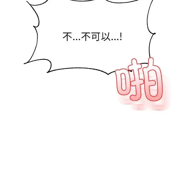老师的课外教学 - 第35話 - page 70