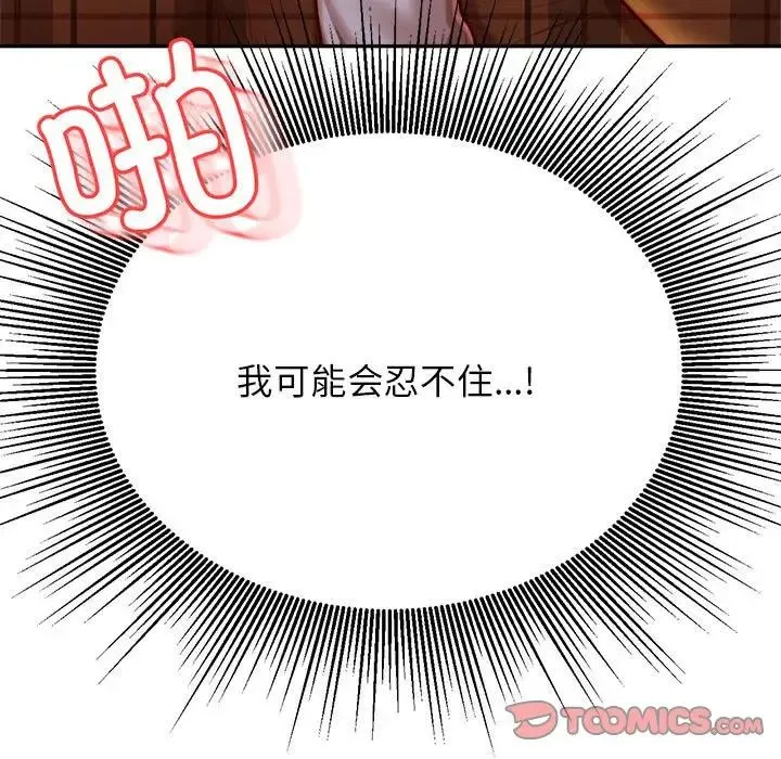 老师的课外教学 - 第35話 - page 75