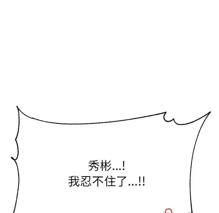 老师的课外教学 - 第35話 - page 76