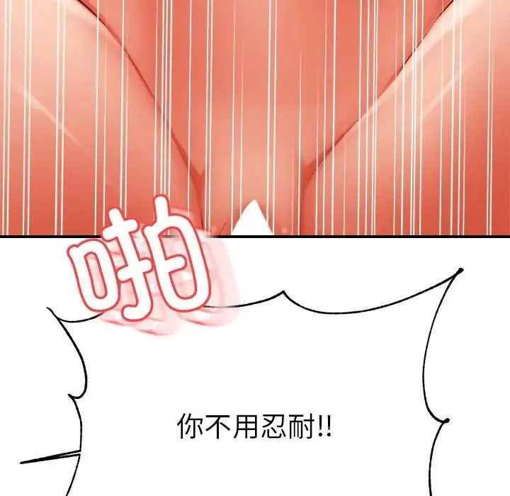 老师的课外教学 - 第35話 - page 79