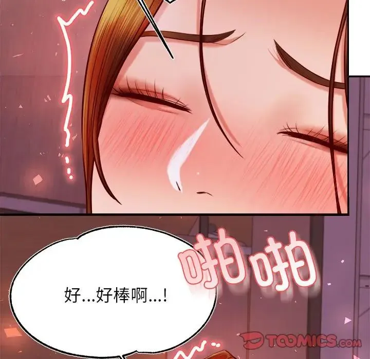 老师的课外教学 - 第35話 - page 81