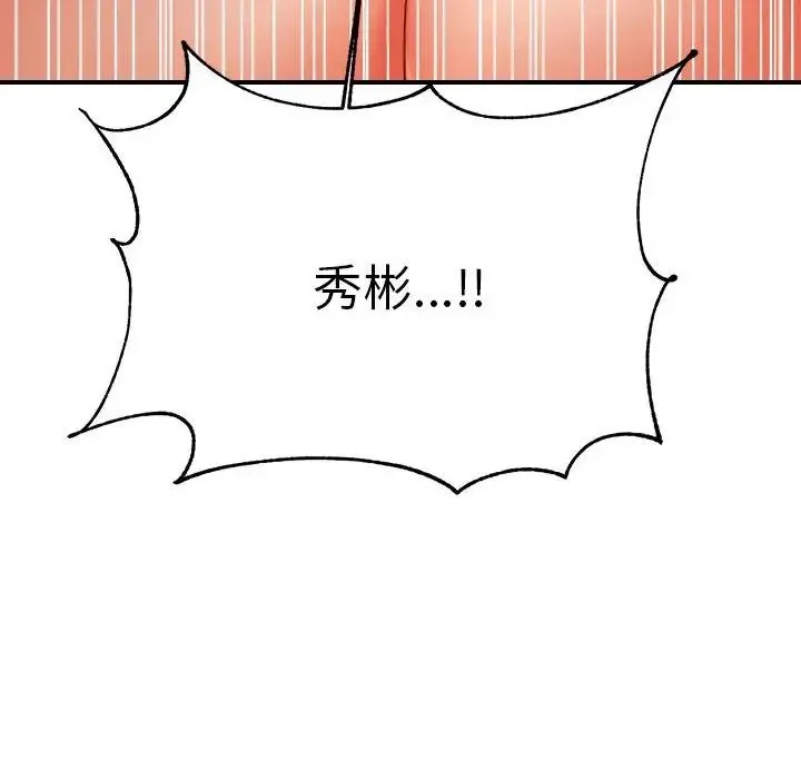 老师的课外教学 - 第35話 - page 88