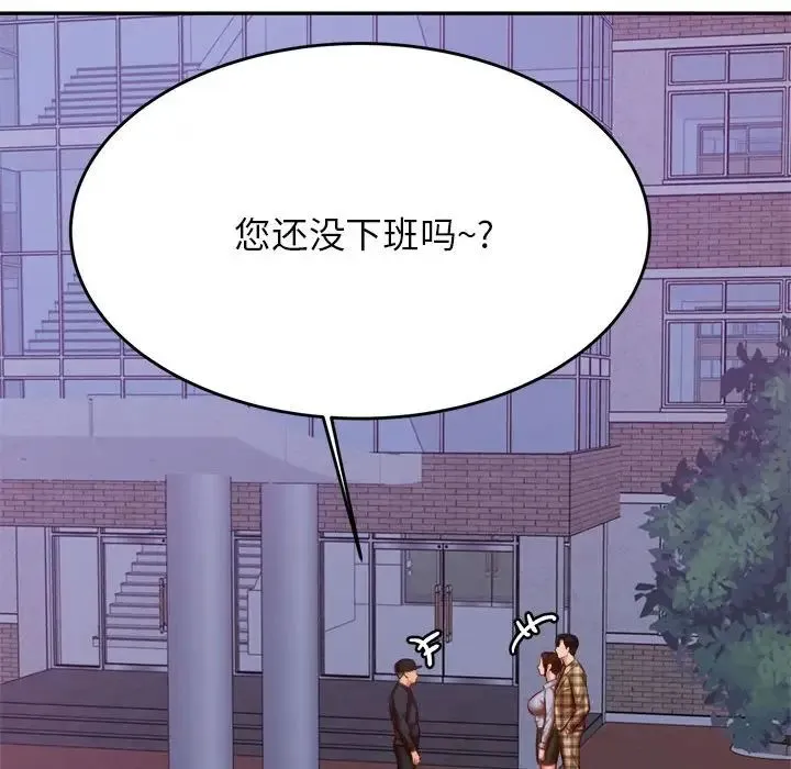 老师的课外教学 - 第35話 - page 101