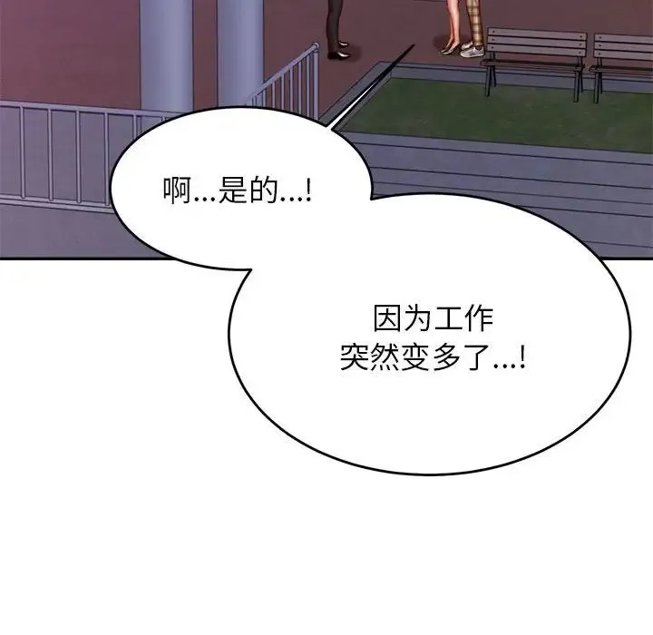 老师的课外教学 - 第35話 - page 102