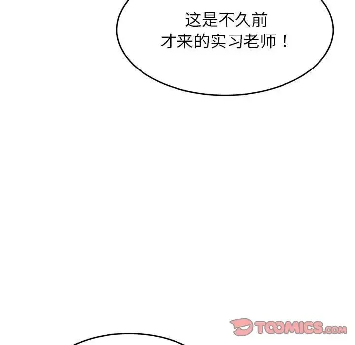 老师的课外教学 - 第35話 - page 105