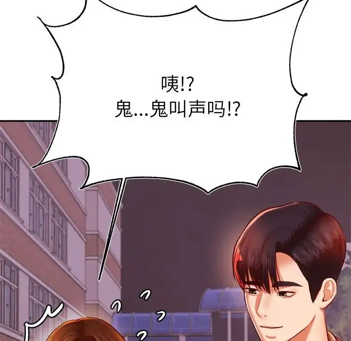 老师的课外教学 - 第35話 - page 108
